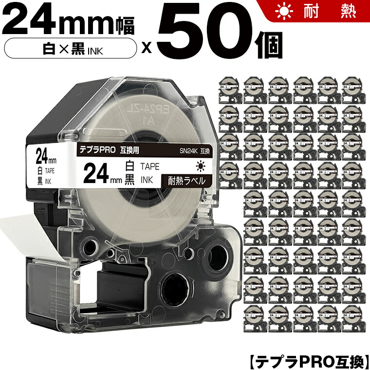 キングジム テプラ PRO SN24K 24mm 白テープ 黒文字 耐熱 50本セット 互換テープ テプラPRO テープカートリッジ SR-R7900P SR-R980 SR970 SR950 SR930 SR920 SR910 SR900 SR828 SR818 SR750 SR5900P SR3900P SR610X SR606 SR600 SR5500P|シースカイ