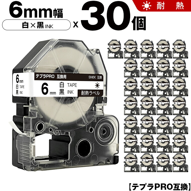 キングジム テプラ PRO SN6K 6mm 白テープ 黒文字 耐熱 30本セット 互換テープ テプラPRO テープカートリッジ SR-R7900P SR-R980 SR970 SR950 SR930 SR920 SR910 SR900 SR828 SR818 SR750 SR5900P SR3900P SR300TF SR300RK SR300｜シースカイ
