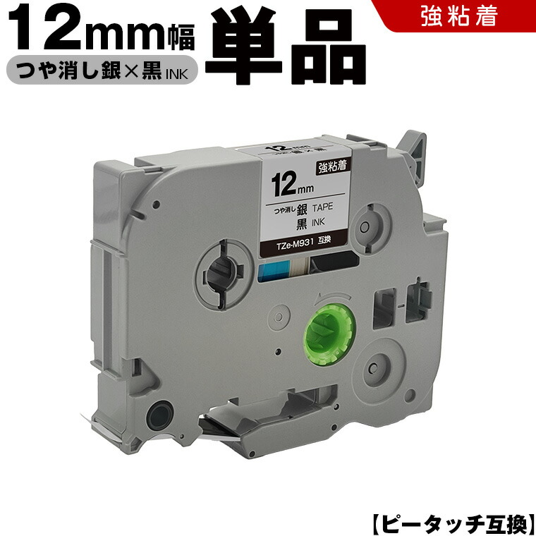楽天市場】ブラザー ピータッチ TZe-831 12mm ゴールドテープ 黒文字