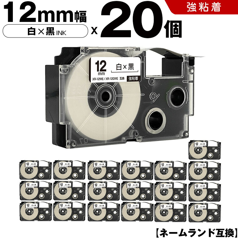 カシオ ネームランド XR-12WE XR-12GWE 12mm 白テープ 黒文字 強粘着 20本セット 互換テープ ラベル テープカートリッジ ネームランドテープ KL-SP10 KL-P8 KL-P50-WE KL-P50-BE KL-P50 KL-P40-WE KL-P40-BU KL-P40 KL-P30 KL-P20 KL-P10 KL-HD1 KL-H7