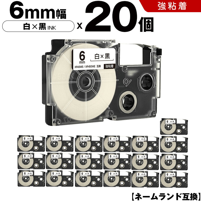 カシオ ネームランド XR-6WE XR-6GWE 6mm 白テープ 黒文字 強粘着 20本セット 互換テープ ラベル テープカートリッジ ネームランドテープ KL-SP10 KL-P8 KL-P50-WE KL-P50-BE KL-P50 KL-P40-WE KL-P40-BU KL-P40 KL-P30 KL-P20 KL-P10 KL-HD1 KL-H7