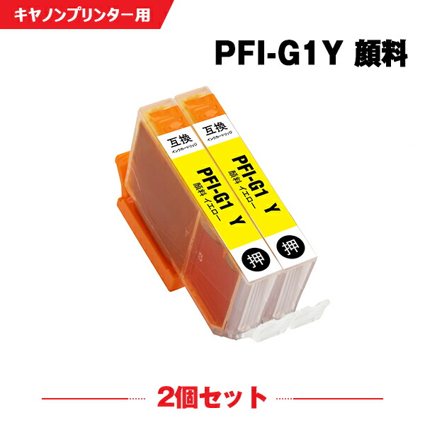楽天市場】3年保証 キヤノン 互換カートリッジ PFI-G1