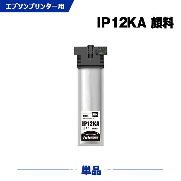 楽天市場】IP12KB ブラック 顔料 単品 エプソン用 互換 インク