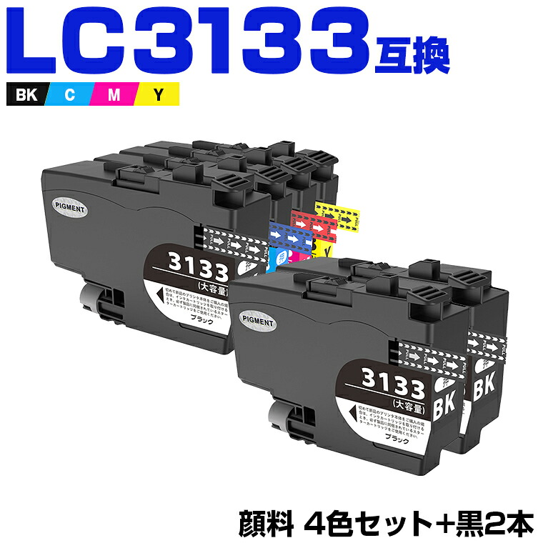 LC3133-4PK + LC3133BK×2 顔料 大容量 お得な6本セット ブラザー 互換 インク (LC3135-4PK LC3133BK LC3133C LC3133M LC3133Y LC3135BK LC3135C LC3135M LC3135Y DCP-J988N LC 3133 LC 3135 MFC-J1500N MFC-J1605DN DCPJ988N MFCJ1500N)