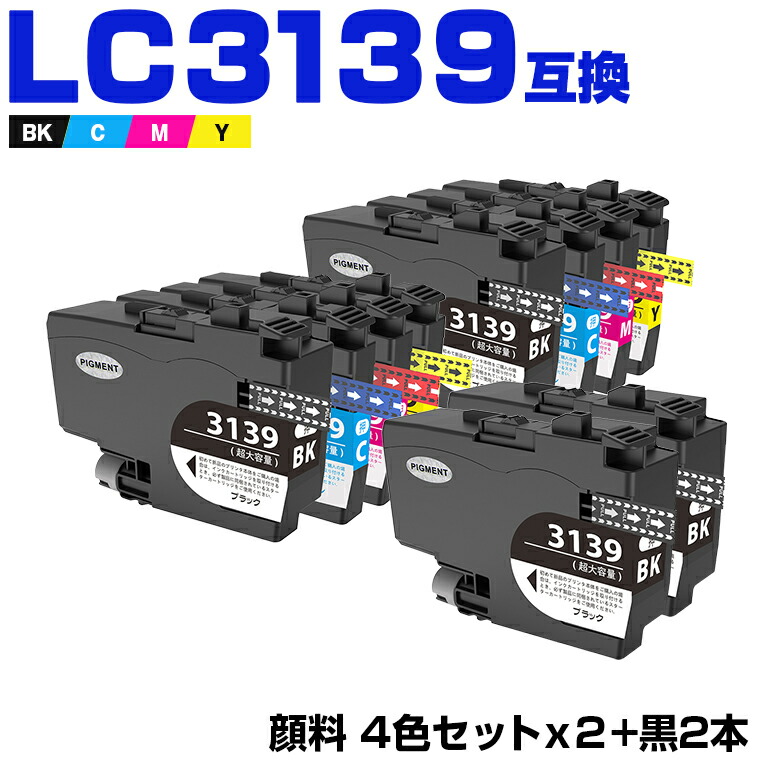 LC3139-4PK×2 + LC3139BK×2 BK顔料 C/M/Y染料 大容量 お得な10本セット ブラザー 互換 インク (LC3139 LC3139C LC3139M LC3139Y MFC-J6997CDW LC 3139 MFC-J6999CDW HL-J6000CDW MFCJ6997CDW MFCJ6999CDW HLJ6000CDW)