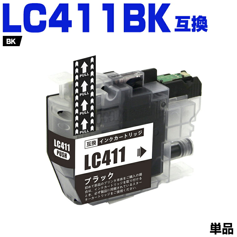 楽天市場】LC411BK ブラック 単品 メール便 送料無料 ブラザー用