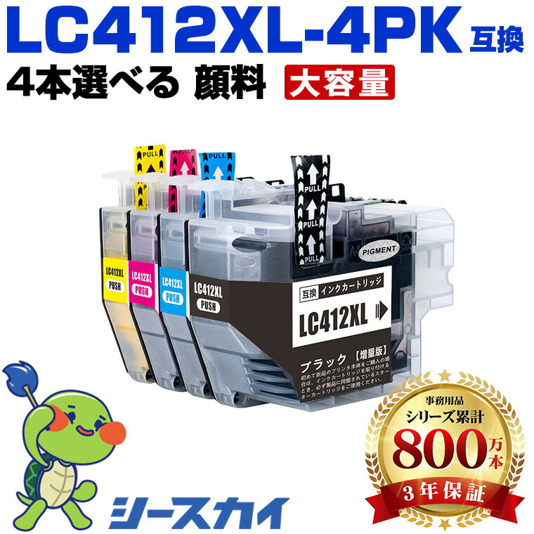 楽天市場】ブラザー用 LC412XL LC412XL-4PK 4色セット 残量表示機能付