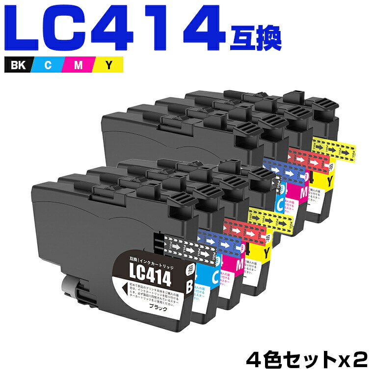 LC414BK LC414C LC414M LC414Y 4色セット×2 ブラザー 互換 インク (LC414 LC 414 DCP-J1203N DCP-J1200N DCPJ1203N DCPJ1200N)