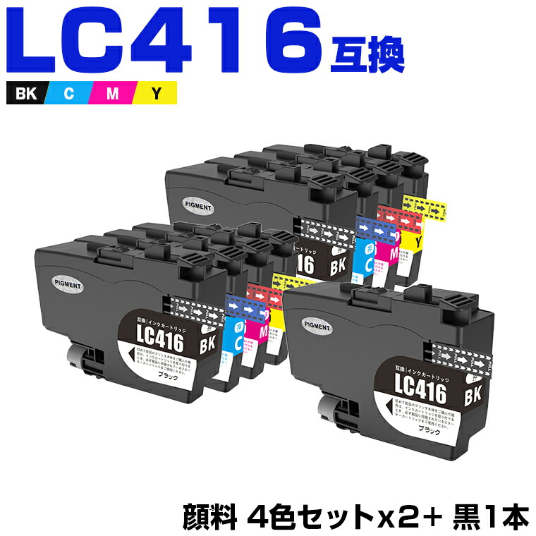 LC416BK LC416C LC416M LC416Y 4色セット×2 + LC416BK 顔料 お得な9本セット ブラザー 互換 インク (LC416 LC416XL LC 416 LC416XLBK LC416XLC LC416XLM LC416XLY DCP-J4143N MFC-J4443N MFC-J4543N DCP-J4140N MFC-J4440N MFC-J4540N) 5,907円