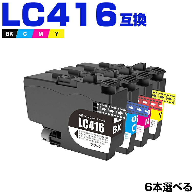 LC416BK LC416C LC416M LC416Y 4色6本自由選択 黒最大3本まで ブラザー 互換 インク (LC416 LC416XL LC 416 LC416XLBK LC416XLC LC416XLM LC416XLY DCP-J4143N MFC-J4443N MFC-J4543N DCP-J4140N MFC-J4440N MFC-J4540N MFC-J4940DN)