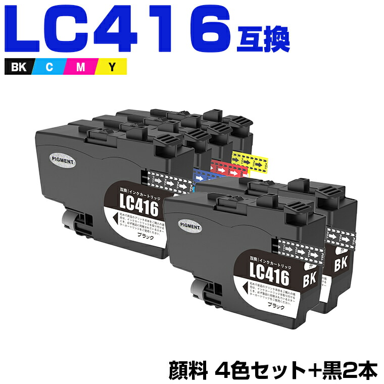 LC416BK LC416C LC416M LC416Y 4色セット + LC416BK×2 顔料 お得な6本セット ブラザー 互換 インク (LC416 LC416XL LC 416 LC416XLBK LC416XLC LC416XLM LC416XLY DCP-J4143N MFC-J4443N MFC-J4543N DCP-J4140N MFC-J4440N MFC-J4540N)