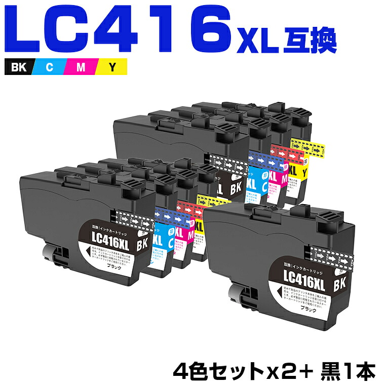 LC416XL【9本セット】増量 4色×2セット+黒1本 ブラザー用 互換インク 純正同等容量 対応プリンター:DCP-J4143N MFC-J4443N MFC-J4543N DCP-J4140N MFC-J4440N (LC416 LC416XL LC416XLBK LC416XLC LC416XLM LC416XLY LC416BK LC416C LC416M LC416Y ブラザー Brother)|シースカイ