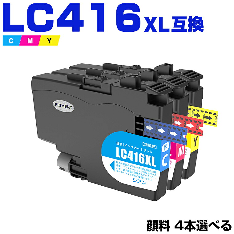 LC416XLC LC416XLM LC416XLY 顔料 大容量 3色4本自由選択 ブラザー 互換 インク (LC416 LC416XL LC 416 LC416C LC416M LC416Y DCP-J4143N MFC-J4443N MFC-J4543N DCP-J4140N MFC-J4440N MFC-J4540N MFC-J4940DN)