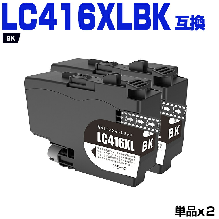 LC416XLBK ブラック 大容量 お得な2本セット ブラザー 互換 インク (LC416 LC416BK DCP-J4143N MFC-J4443N MFC-J4543N DCP-J4140N MFC-J4440N MFC-J4540N MFC-J4940DN) 5,480円