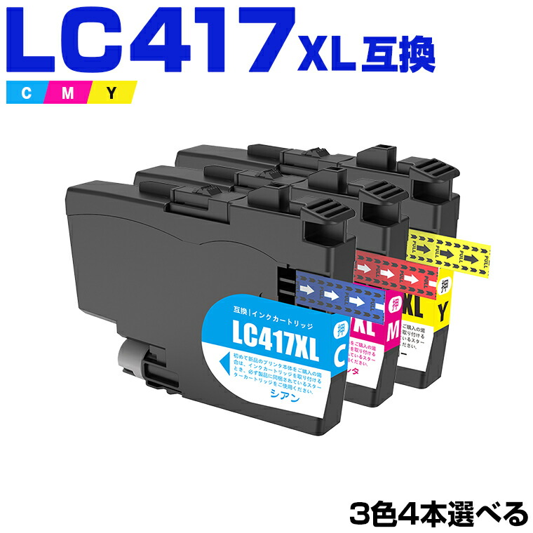 楽天市場】LC417XLBK LC417XLC LC417XLM LC417XLY 大容量 4色セット