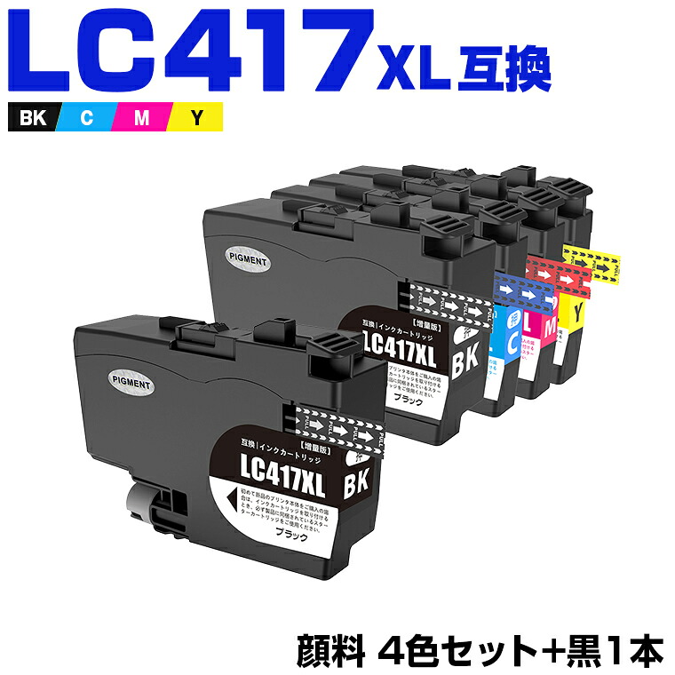 LC417XLBK LC417XLC LC417XLM LC417XLY 4色セット + LC417XLBK 顔料 大容量 お得な5本セット ブラザー 互換 インク (LC417 LC417XL LC 417 MFC-J7700CDW MFC-J7600CDW MFC-J7500CDW MFC-J5800CDW HL-J7010CDW) 7,153円