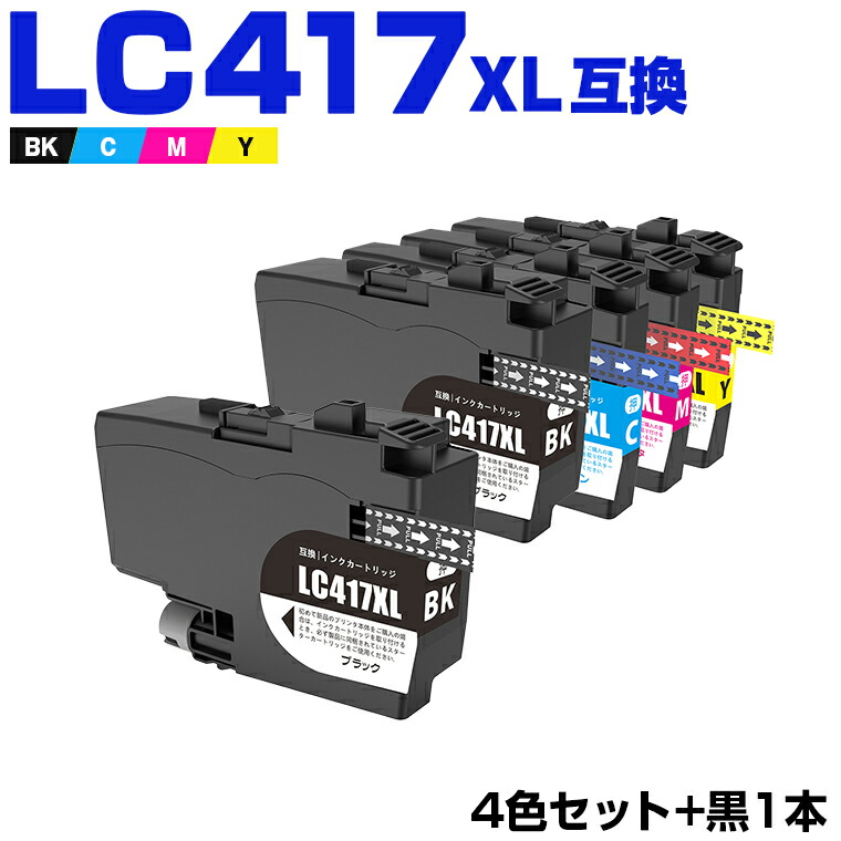 楽天市場】LC417XLBK LC417XLC LC417XLM LC417XLY 大容量 4色セット