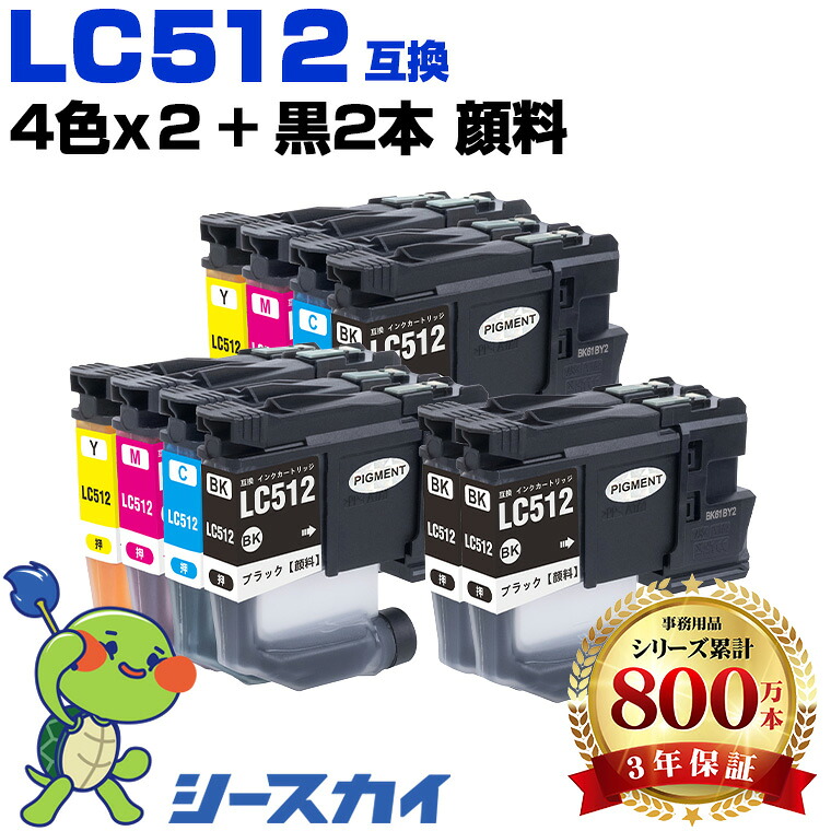 LC512-4PK 顔料【10本セット】4色&times;2セット+黒2本 ブラザー用 互換インク 純正同等容量 対応プリンター：DCP-J7205CDW MFC-J7310CDW MFC-J7210CDW MFC-J7110CDW (LC512-4PK LC512BK LC512C LC512M LC512Y LC512 LC512XL LC 512 brother)｜シースカイ