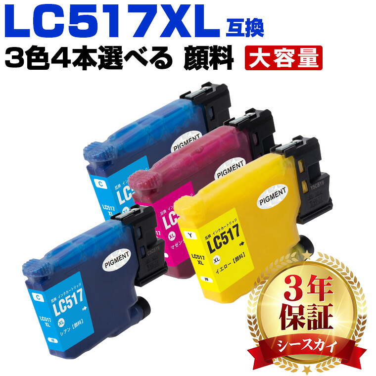 LC517XL 顔料【3色から好きな色を4本選べる】増量 ブラザー用 互換インク 純正同等容量 対応プリンター：MFC-J7610CDW MFC-J7510CDW (LC517 LC517XL LC517XLC LC517XLM LC517XLY LC517XL-4PK LC 517 Brother ブラザー)｜シースカイ
