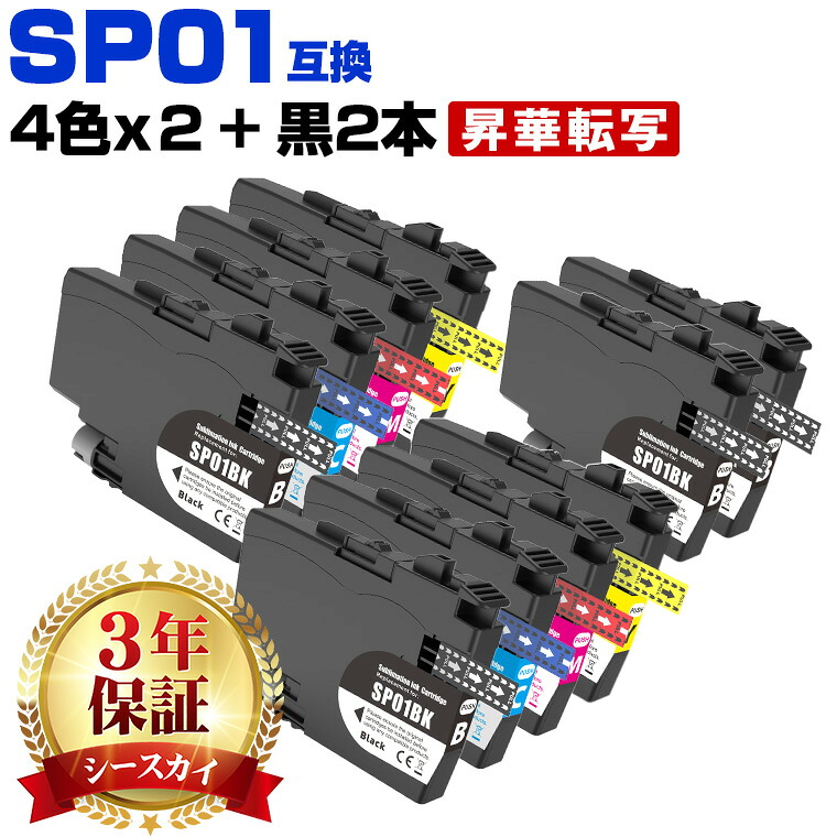 SP01-4PK【10本セット】4色&times;2セット+黒2本 昇華転写インク ブラザー用 互換インク 純正同等容量 対応プリンター：SP-1 (SP01 SP01-4PK SP01BK SP01C SP01M SP01Y 昇華転写インク 昇華インク Brother)｜シースカイ