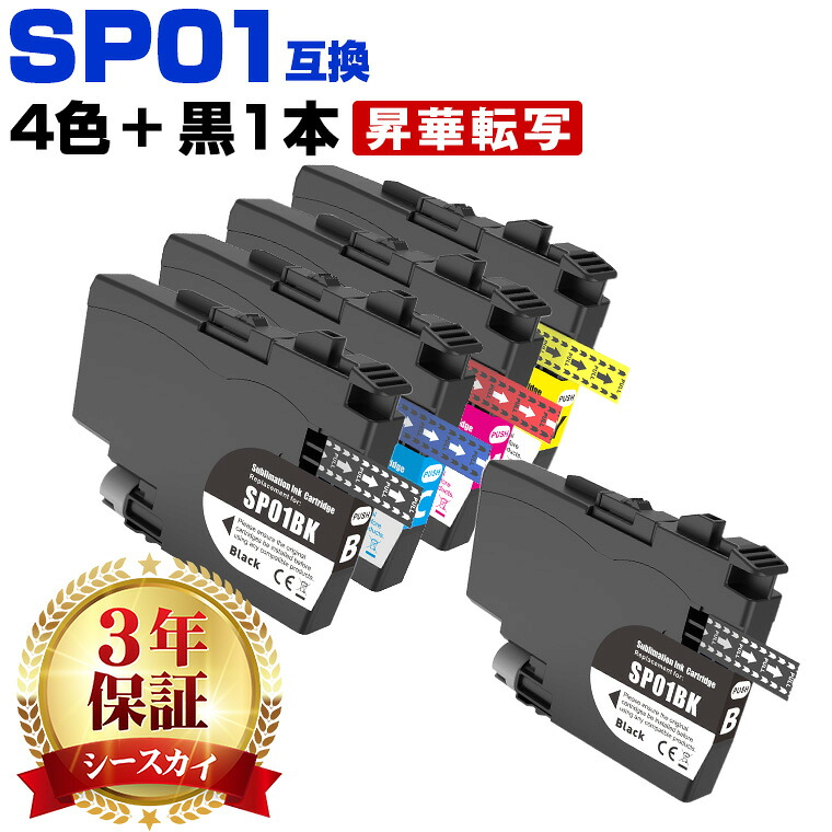 SP01-4PK【5本セット】4色+黒1本 昇華転写インク ブラザー用 互換インク 純正同等容量 対応プリンター：SP-1 (SP01 SP01-4PK SP01BK SP01C SP01M SP01Y 昇華転写インク 昇華インク Brother)｜シースカイ