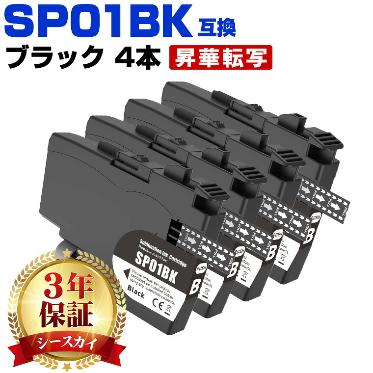 SP01BK【4本セット】ブラック 昇華転写インク ブラザー用 互換インク 純正同等容量 対応プリンター：SP-1 (SP01 SP01BK 昇華転写インク 昇華インク Brother)｜シースカイ