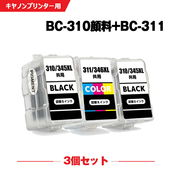 Canon BC311×1　BC310×3