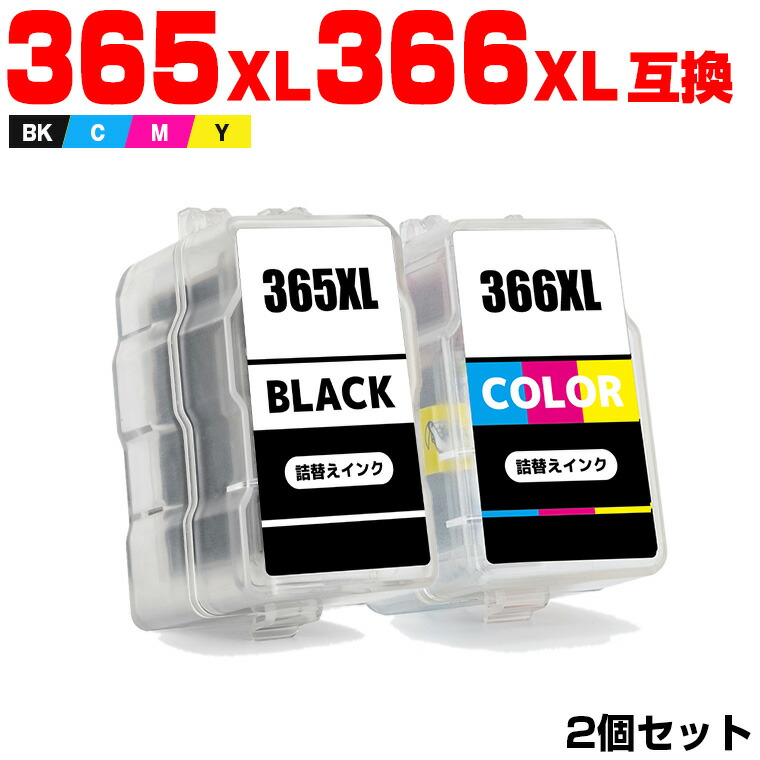 【大容量】Canon BC-366XL 2個、BC-365XL 2個 BC-365XL×2 BC-366XL×2 (BC-365 BC-366の大容量) お得な4個