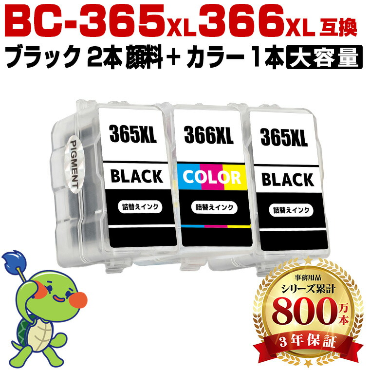 BC-365XL 2個　BC-366XL 2個 楽天市場】キヤノン BC-365XL×2 BC-366XL×2 (BC-365 BC-366の大