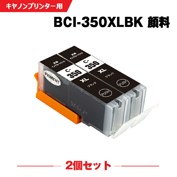 Canon BCI-350XLPGBKを２個、351XL YC M各色２個