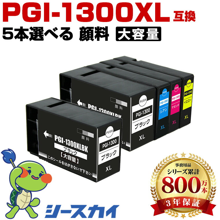楽天市場】キヤノン用 PGI-1300XL PGI-1300XLBK PGI-1300XLC PGI