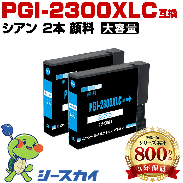 楽天市場】【インク全品☆10%OFFクーポン】 キヤノン用 PGI-2300XL PGI