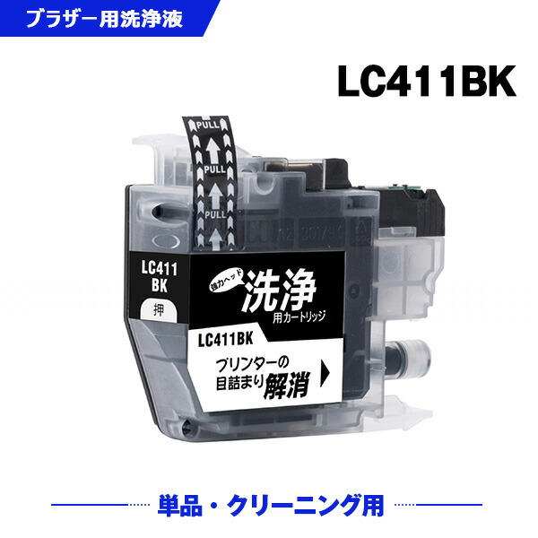 楽天市場】クリーニングカートリッジ LC411BK ブラック 単品 ブラザー
