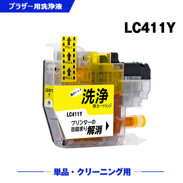楽天市場】クリーニングカートリッジ LC411Y イエロー 単品 ブラザー用
