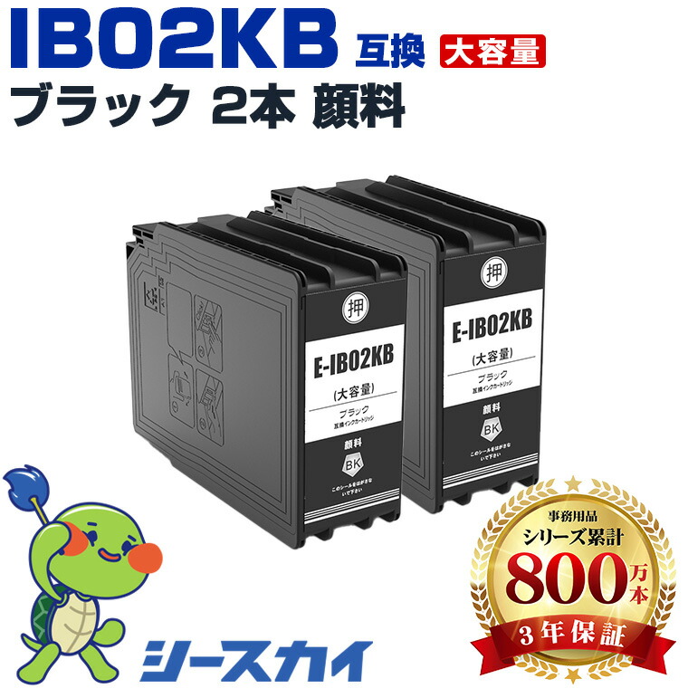 エプソン用 IB02B IB02KB 2本セット 残量表示機能付 互換インクカートリッジ 高品質 純正と同じ容量 3年保証付き 顔料 PX-M711R2 PX-M711TR2 PX-M7H5R2 PX-M7TH5R2 PX-M711R1 PX-M711TR1 PX-M7H5R1 PX-M7TH5R1