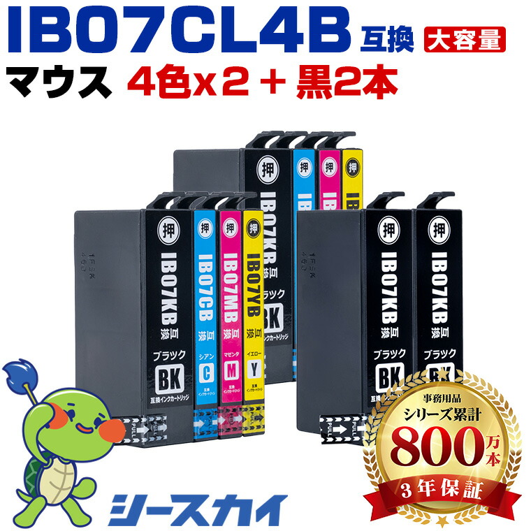 楽天市場】○期間限定！IB07CL4B + IB07KB×2 (IB07Aの大容量) お