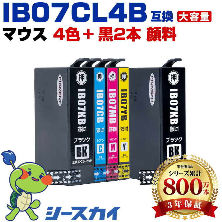 エプソン用 IB07B マウス IB07CL4B + IB07KB 5本セット 残量表示機能付 互換インクカートリッジ 高品質 純正と同じ容量 3年保証付き 顔料 IB07KB IB07CB IB07MB IB07YB PX-S6010 PX-M6010F PX-M6011F