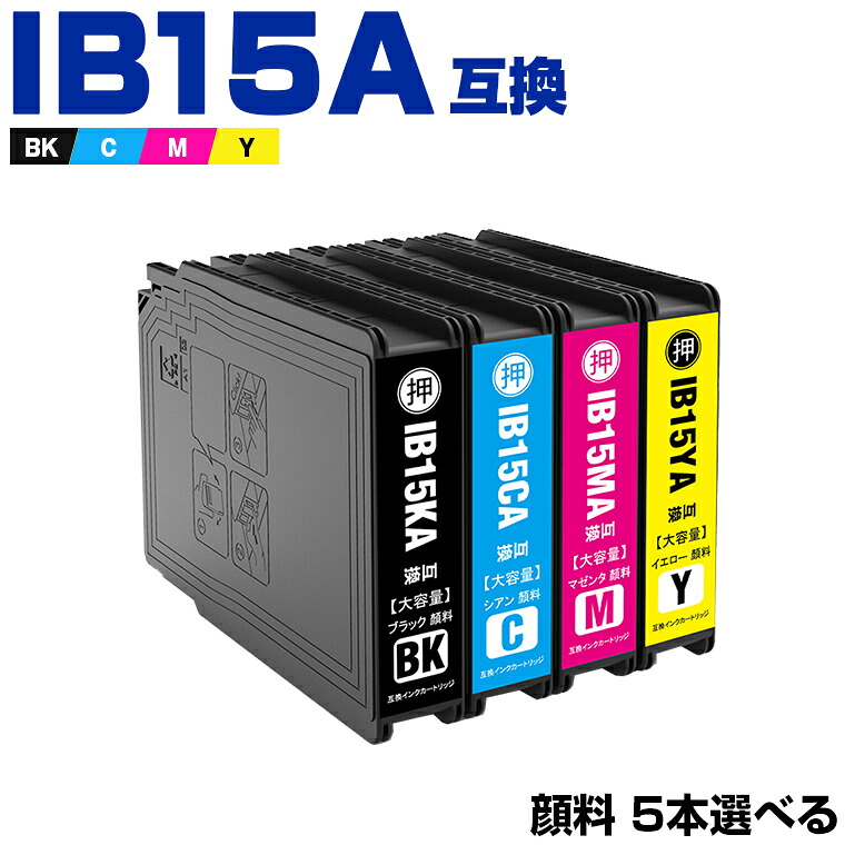 IB15KA IB15CA IB15MA IB15YA 顔料 4色5本自由選択 エプソン 互換 インク (IB15A IB15B IB15KB IB15CB IB15MB IB15YB PX-M7120F PX-M7120FP PX-M7120FT PX-M712H5 PX-M712TH5 PX-S7120 PX-S7120P PX-S712H5)