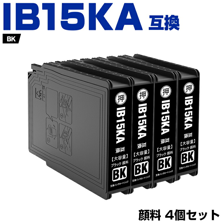 IB15KA ブラック 顔料 お得な4本セット エプソン 互換 インク (IB15A IB15B IB15KB PX-M7120F PX-M7120FP PX-M7120FT PX-M712H5 PX-M712TH5 PX-S7120 PX-S7120P PX-S712H5)