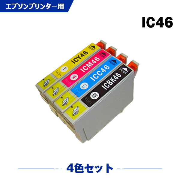 楽天市場】送料無料 IC4CL46 + ICBK46 お得な5個セット エプソン