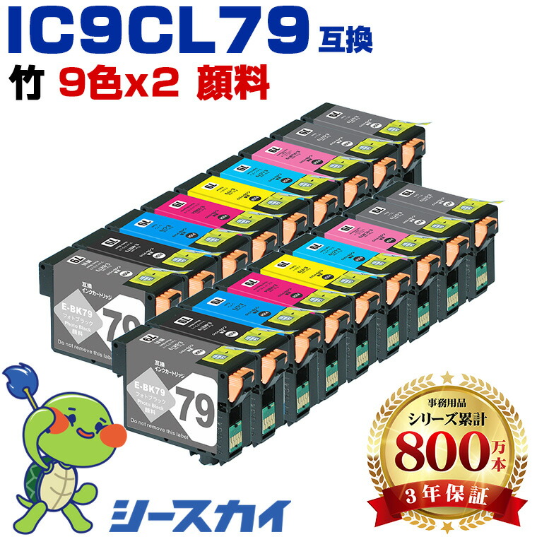 集積回路9CL79 えの具 お得な9色仕掛ける×2  エプソン用 取り替えっこ インキ (集積回路79 集積回路9CL79 集積回路9CL79A1 SC-PX5VII 集積回路 79 SCPX5VII ICBK79 ICMB79 州際通商委員会79 ICVM79 ICY79 ICLC79 ICVLM79 ICGY79 ICLGY79 ) インクカートリッジ-PCサプライ・消耗品-プリンター・FAX用インク