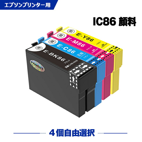 【楽天市場】送料無料 IC4CL86 (IC85の増量) 顔料 4個自由選択 黒1個のみ エプソン用 互換 インク (IC86 IC85 ...