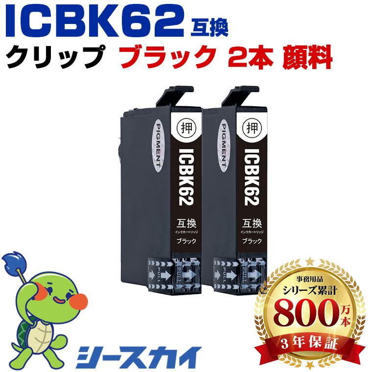 楽天市場】ICBK62 ブラック お得な4個セット メール便 送料無料