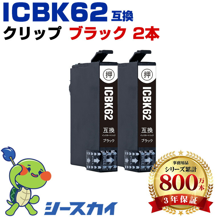 楽天市場】ICBK62 ブラック お得な4個セット メール便 送料無料