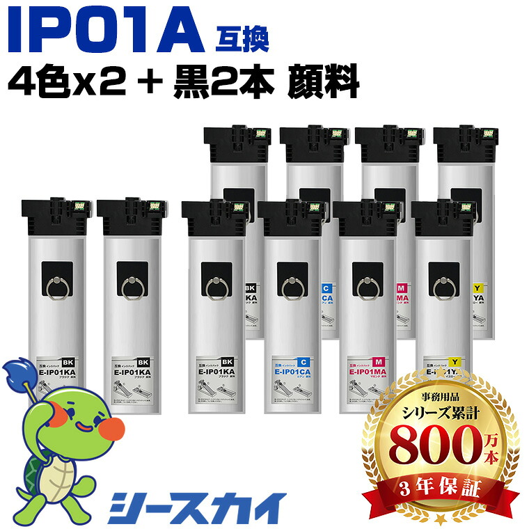エプソン用 IP01A IP01KA IP01CA IP01MA IP01YA 4色セット&times;2 + IP01KA&times;2 10本セット 残量表示機能付 互換インク パック 高品質 純正と同じ容量 3年保証付き 顔料 PX-S885R2 PX-M885FR2 PX-M885FR1 PX-S885R1｜シースカイ 17,228円