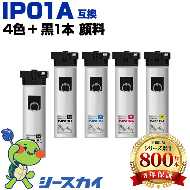 エプソン用 IP01A IP01KA IP01CA IP01MA IP01YA 4色セット + IP01KA 5本セット 残量表示機能付 互換インク パック 高品質 純正と同じ容量 3年保証付き 顔料 PX-S885R2 PX-M885FR2 PX-M885FR1 PX-S885R1｜シースカイ