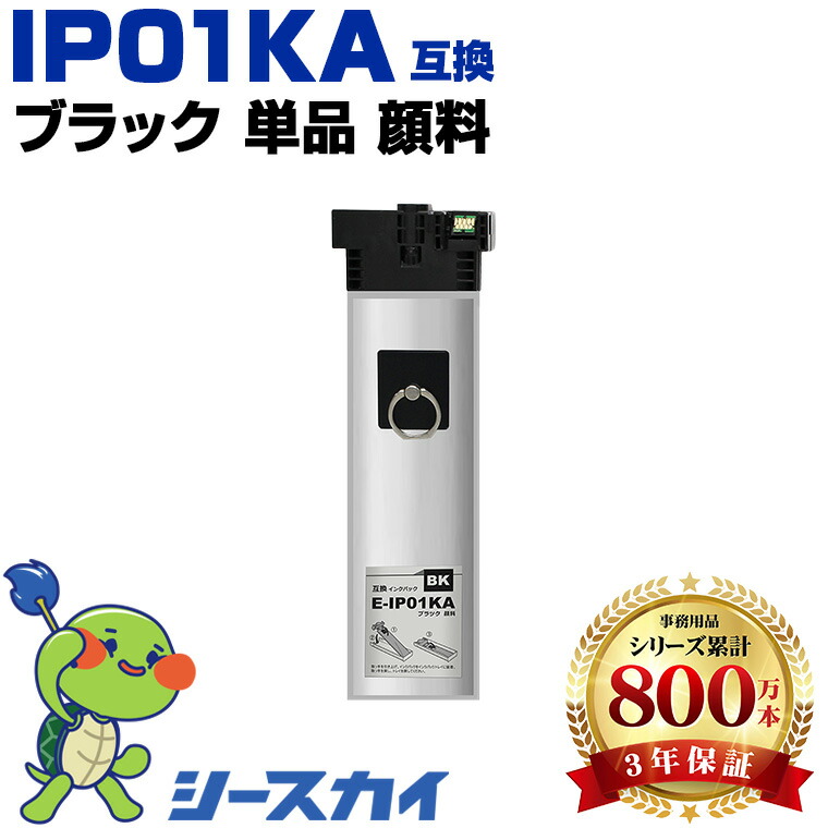 楽天市場】IP01KB ブラック 顔料 大容量 単品 エプソン 用 互換 インク