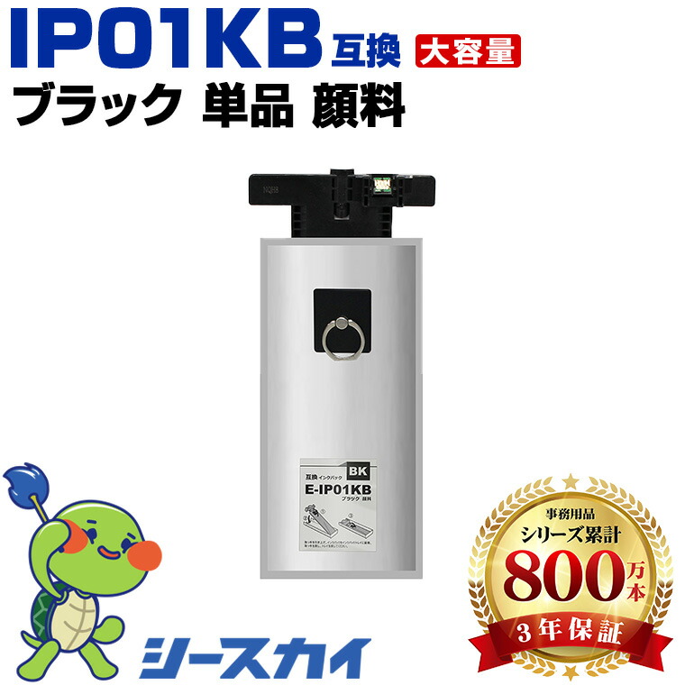 楽天市場】IP01KB ブラック 顔料 大容量 単品 エプソン 用 互換 インク