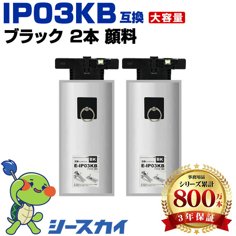 楽天市場】IP03KA ブラック 顔料 単品 宅配便 送料無料 エプソン 用