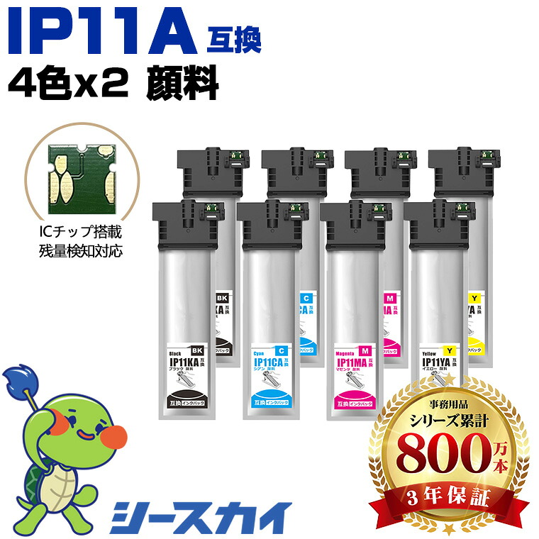 エプソン用 IP11A IP11KA IP11CA IP11MA IP11YA 4色セット×2 残量表示機能付 互換インク パック 高品質 純正と同じ容量 3年保証付き 顔料 PX-M887F PX-S887